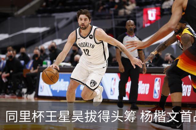 同里杯王星昊拔得头筹 杨楷文首战“天元”致敬