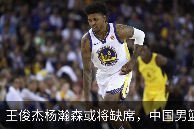 王俊杰杨瀚森或将缺席，中国男篮出线告急，郭士强手里还有牌吗