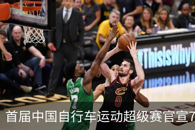 首届中国自行车运动超级赛官宣7月鸣枪开赛