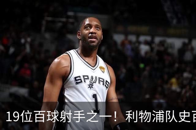 19位百球射手之一！利物浦队史百大球星第51位：杰克·巴尔默
